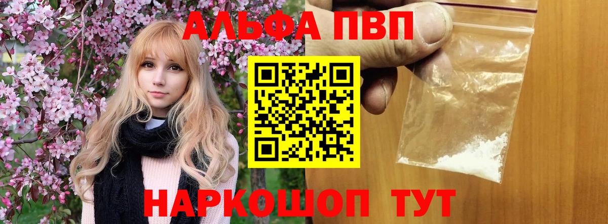 А ПВП Crystall Тосно