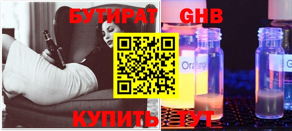 Бутират бутандиол  Бутират  Тосно  Вход с VPN 