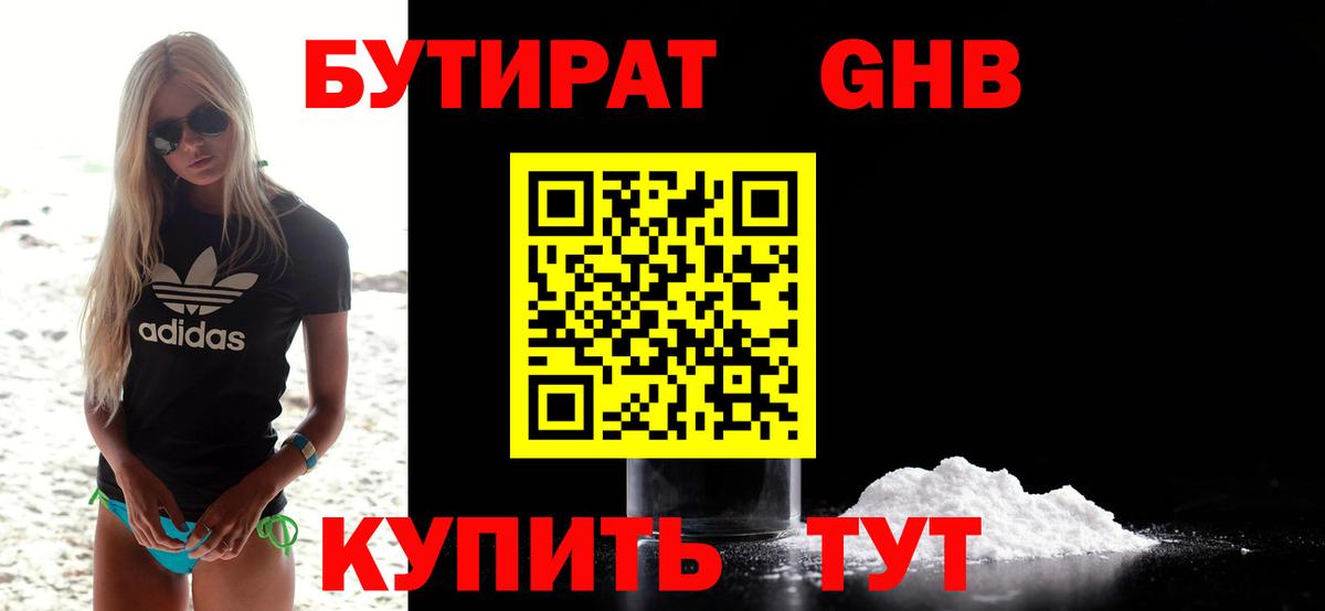 Бутират бутандиол Тосно