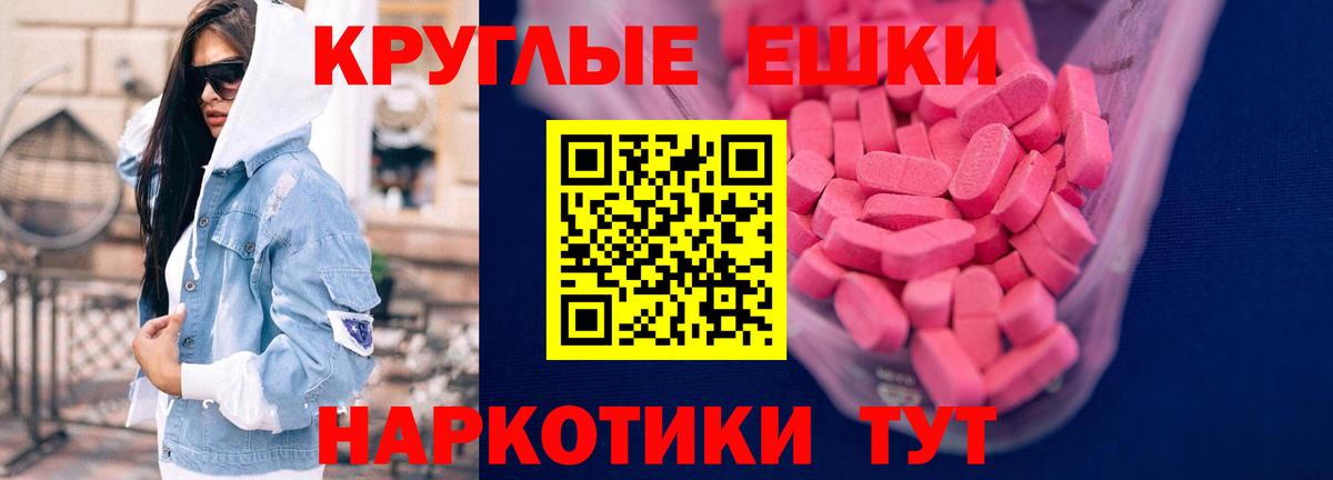 Экстази  Вход с VPN  Тосно  Ecstasy круглые 