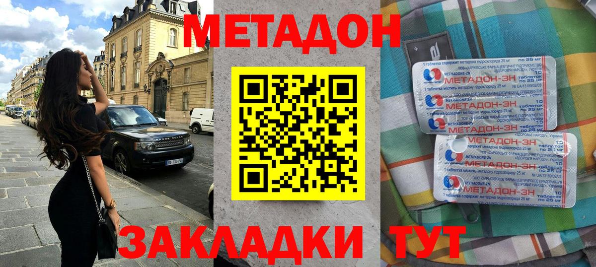 Метадон белоснежный  МЕТАДОН кристалл  Вход с VPN  Тосно 