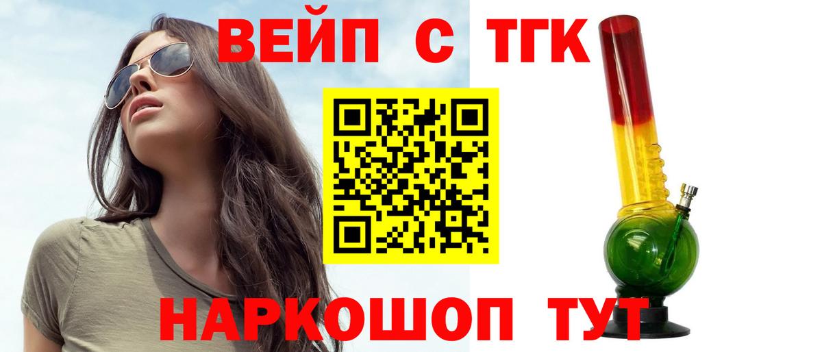 ТГК жижа Тосно
